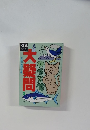 QA  キュー・エー　大疑問　3月号