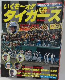 いくぞー!!タイガース 1993年春号