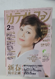 月刊カラオケファン 2015年2月号