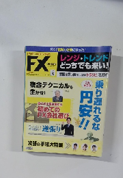 FX攻略.com 2012年5月号