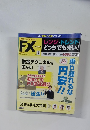 FX攻略.com 2012年5月号