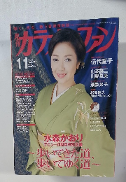 カラファン　2015年11月号　no.396