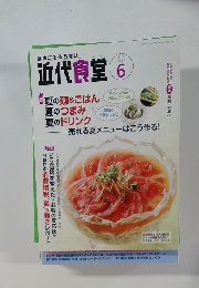近代食堂　2014年6月号　
