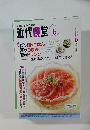 近代食堂　2014年6月号　