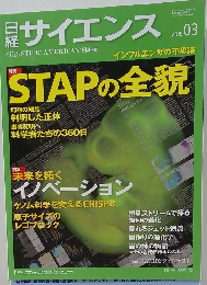 サイエンス 　2015年3月号