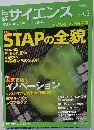 サイエンス 　2015年3月号
