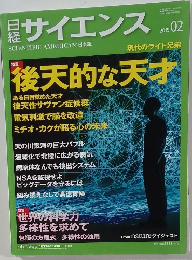 サイエンス　2015年2月号