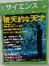 サイエンス　2015年2月号