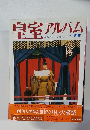 皇室アルバム