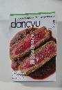 dancyu　2014年8月号　