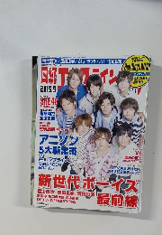 日経エンタテインメント 2015年9月号