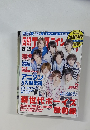 日経エンタテインメント 2015年9月号