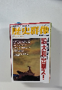 歴史群像 1995 6