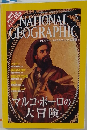 NATIONAL　GEOGRAPHIC　2001年5月号　