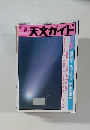 天文ガイド 2002 5