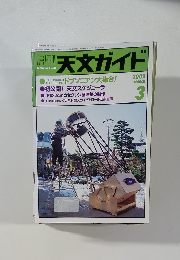 天文ガイド　2002年3月号　