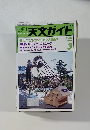 天文ガイド　2002年3月号　
