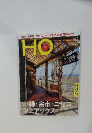 HO 2014年7月号 Vol.80