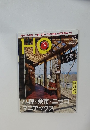HO 2014年7月号 Vol.80