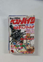ベストバイク  2