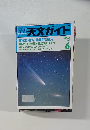 天文ガイド 2002年6月号