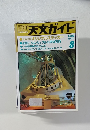 天文ガイド　2002年8月