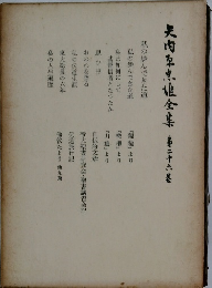 矢内原忠雄全集 26