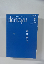 dancyu 2014 11
