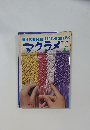 HANDICRAFT SERIES　マクラメ