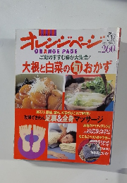 オレンジページ 2001 1/17