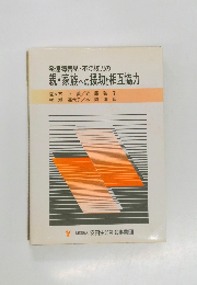 親・家族への援助と相互協力