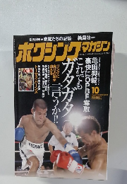 ボクシングマガジン460