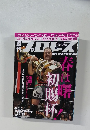 プロレス　平成27年4月28日