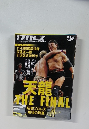 プロレス　平成27年1月19日発行