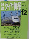 鉄道 ダイヤ情報 1997　12 