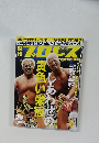 週刊プロレス 2015年 12/30 号