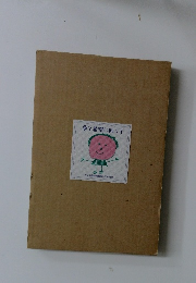 夢と希望に向って