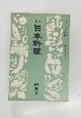 日本料理  4月号