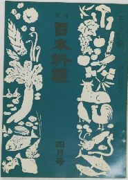 日本料理　4月号