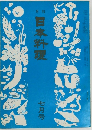 月刊日本料理　7月号
