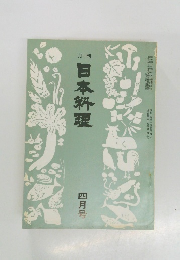 月刊日本料理　4月号