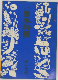 月刊日本料理　11月号