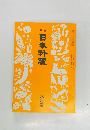日本料理 六月号