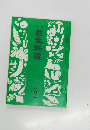 日本料理  8月号