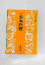 日本料理 10月号