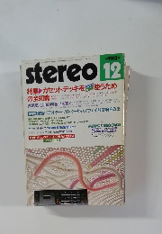 stereo 1983年12月号
