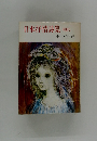 日本抒情詩集現代