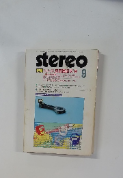 stereo　9月号　シリーズ《高音質追求》　2