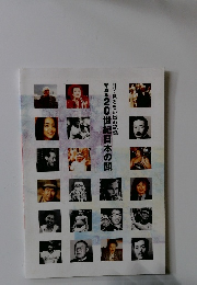 写真集20世紀日本の顔　目で見る思い出の記録