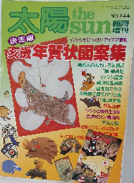 太陽　NO.244
